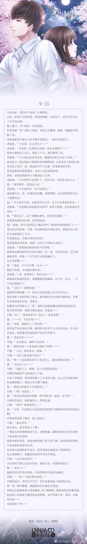 恋与制作人第九章剧情欣赏