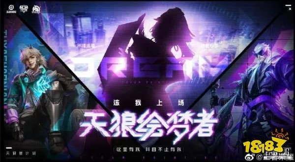 王者荣耀天狼绘梦者什么时候上线 王者荣耀天狼绘梦者上架时间