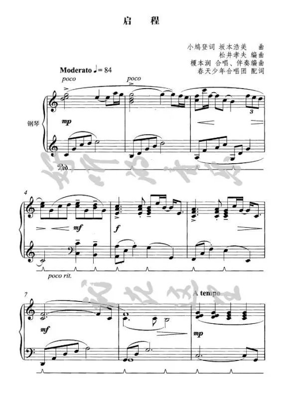 求助（启程-春天少年合唱团）的钢琴伴奏谱