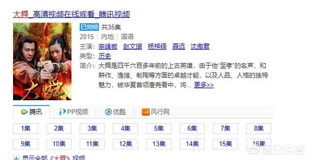 《大舜》电视剧1-30全集（大结局）在线观看在哪可以看？