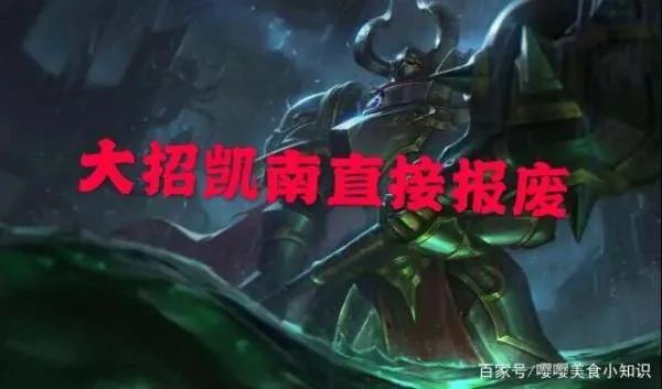 凯南的单带能力那么强，用什么英雄能够克制他？