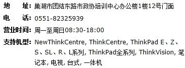 合肥的联想笔记本售后在哪里，电话多少