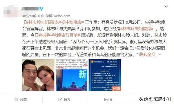 林志玲为什么缺席央视中秋晚会？