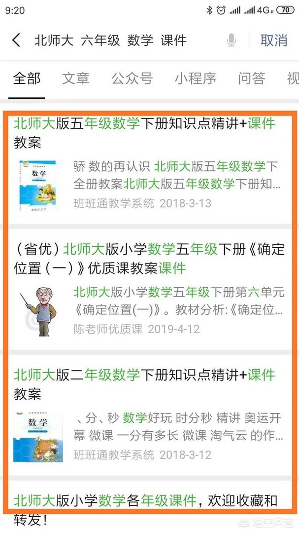 哪位老师能分享一下小学数学教学资源,比如公开课,教案,例题解析等。谢谢啦?