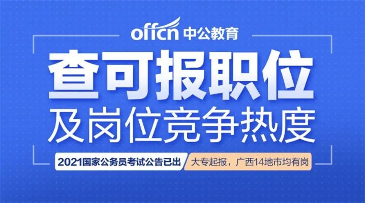 2021国家公务员考试职位表（广西国税局，400人）