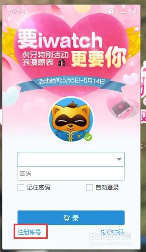 如何注册歪歪账号