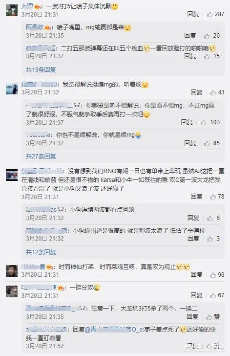 英雄联盟3月20日RNG战胜JDG,赛后出现了哪些搞笑的神评论?