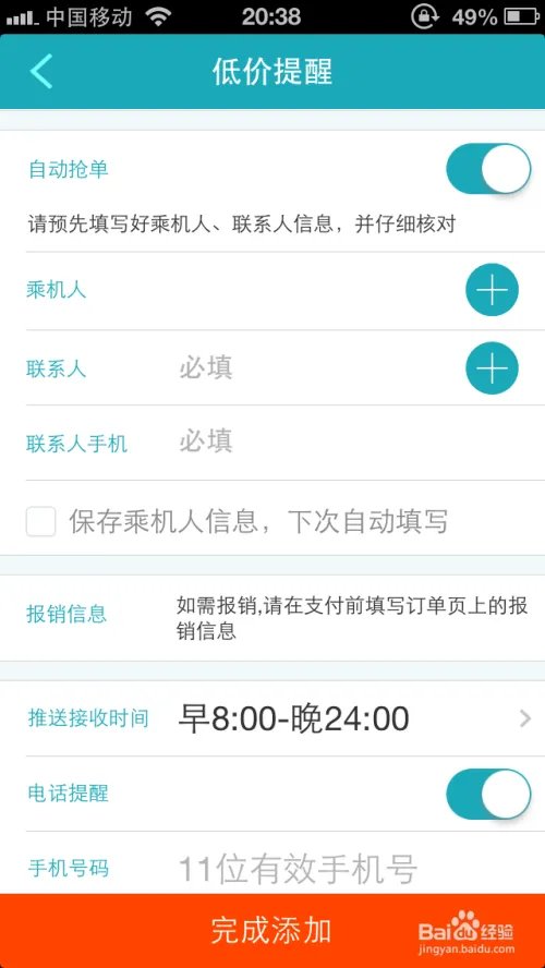 怎么样订购打折机票才不会错过优惠期