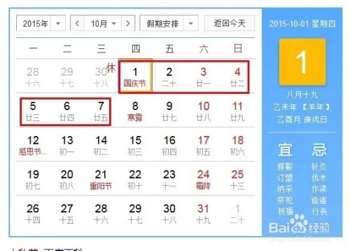 2015年的所有假期