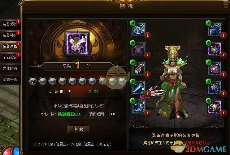 《烈火西游》装备注魔方法攻略