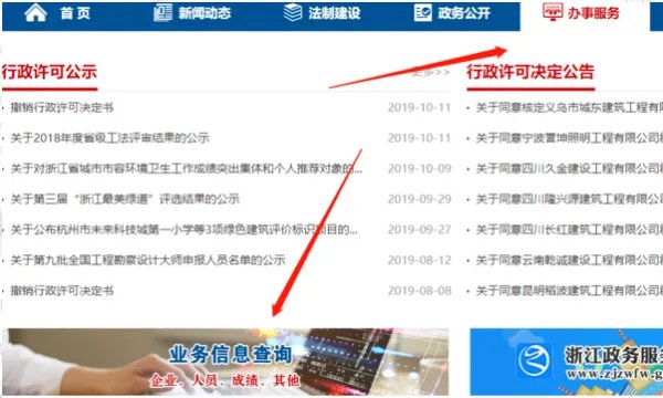 浙江三类人员证件查询入口