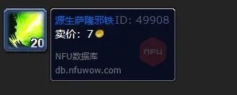 魔兽世界源生萨隆邪铁有什么用