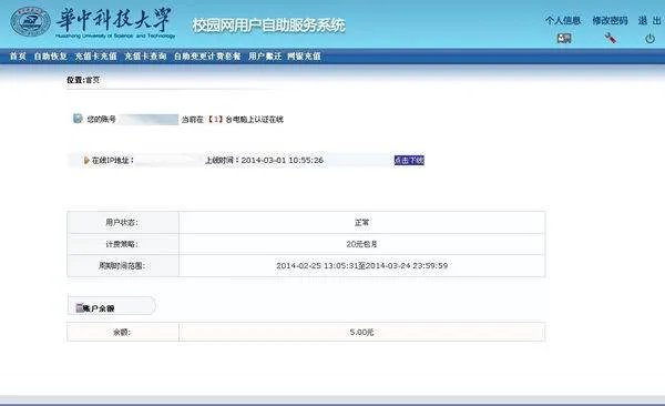 华中科技大学校园网用户名密码