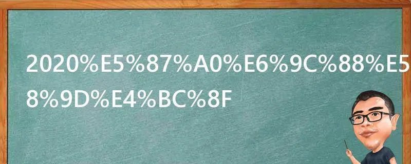 2020几月几号初伏