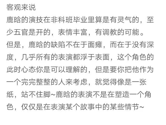 鹿晗的演技配的上天价片酬吗?