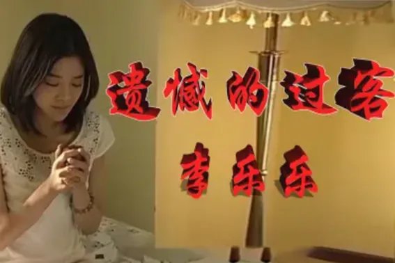 缘聚缘散缘灭还是舍不得是什么歌