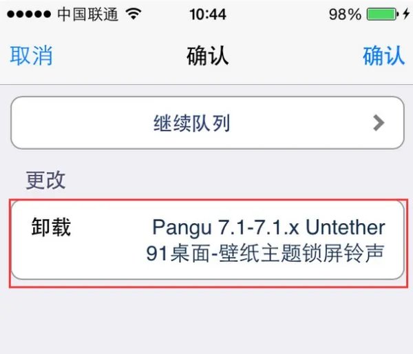 iOS系统怎么取消cydia删除队列