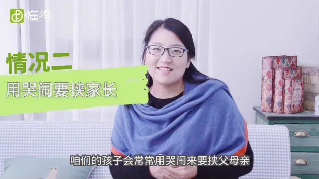 孩子闹人怎么办