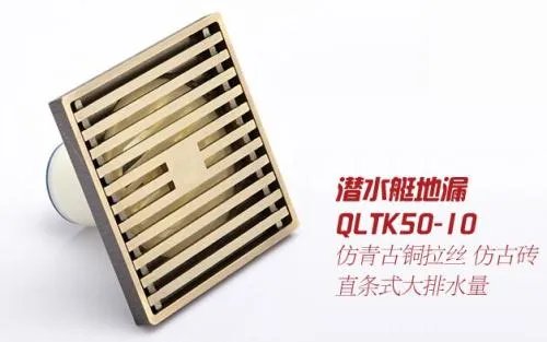 潜水艇地漏怎么样 潜水艇地漏怎样选购