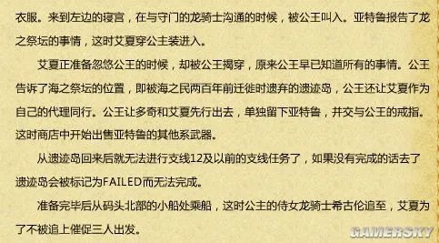 《伊苏7》全收集地图与流程攻略 武器道具入手方法及合成素材全解