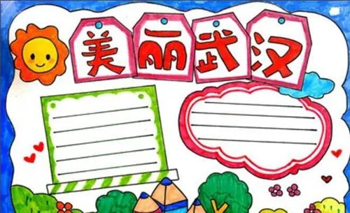 家乡的手抄报漂亮又精美图片8张