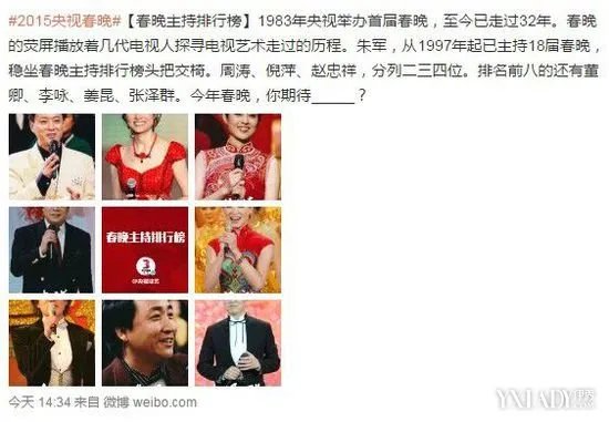 周涛回归春晚主持呼声爆棚李咏李思思没戏