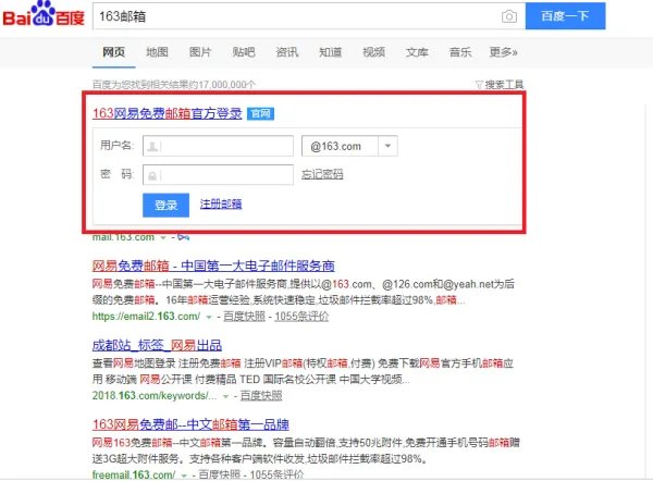 免费注册邮箱163申请注册