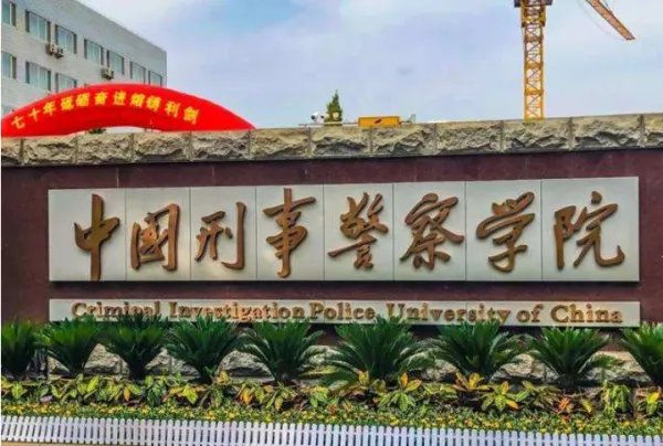 中国刑警学院的同学帮帮忙！中国刑警学院 本科第二学位 女生一定要把长发剪掉吗？？