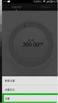 小米手机流量监控在哪里？