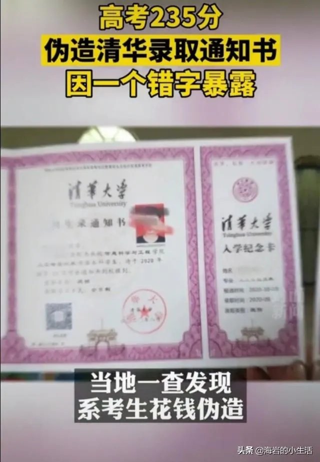 高考生伪造清华录取通知书背后的原因是什么？