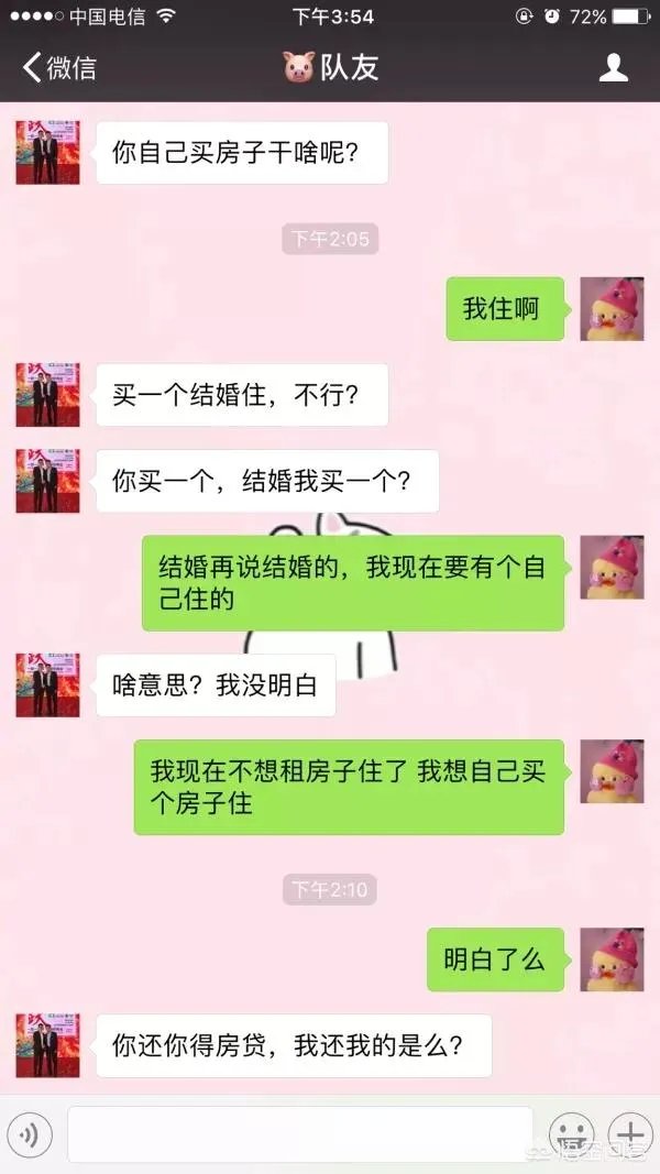 女生应该买个什么户型的房子作为婚前财产？