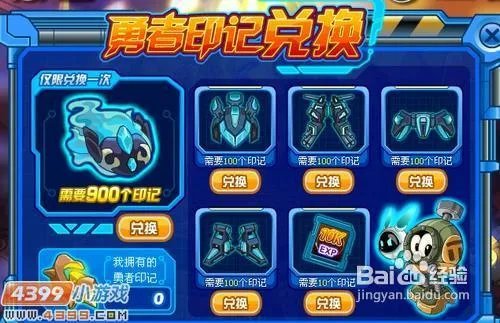 赛尔号勇者之战