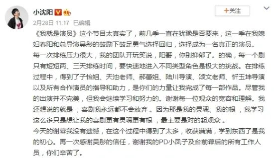 放弃小品和喜剧，发文告别演员的小沈阳，他的经历变成了笑话吗？