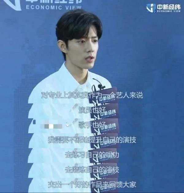 如何看待肖战在中新经纬采访中的回应和道歉