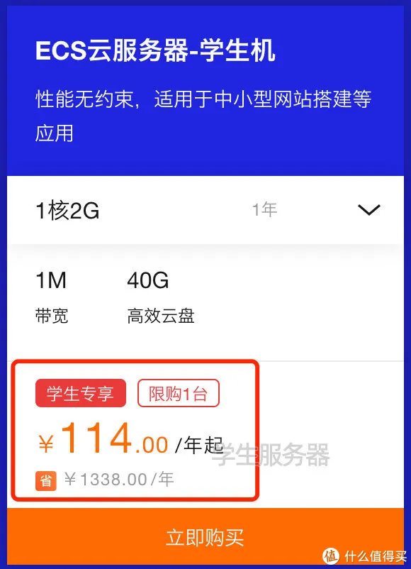 阿里云学生服务器（实名认证12~24岁即可申请）