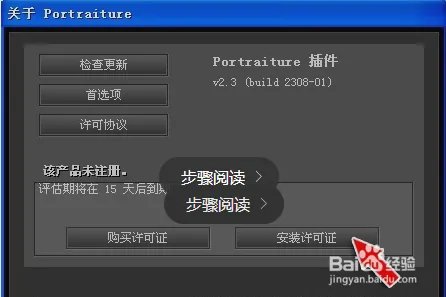 在photoshop中如何安装Portraiture磨皮滤镜？