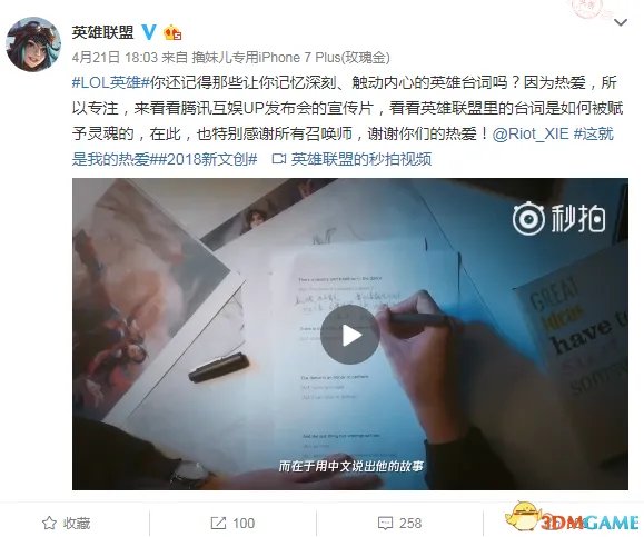 《英雄联盟》汉化宣传片 找到灵魂用中文说故事