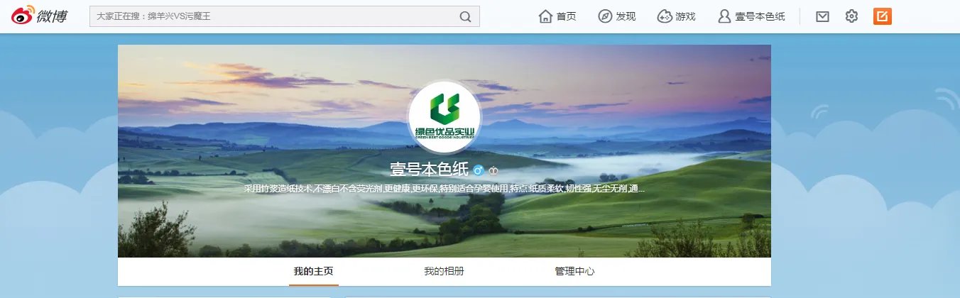 新浪微博怎么换壁纸