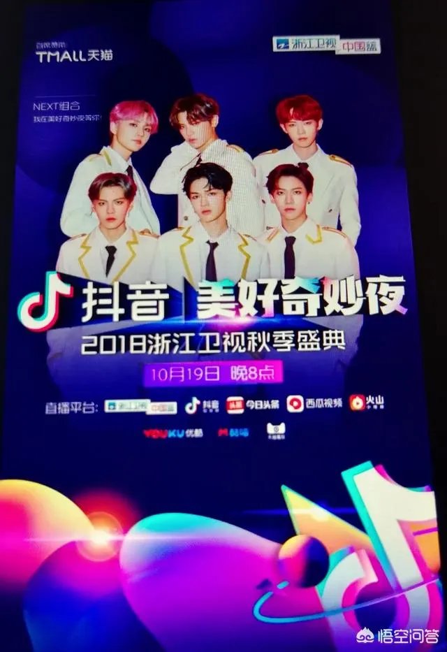 如何评价《美好奇妙夜暨2018浙江卫视秋季盛典》这场晚会？