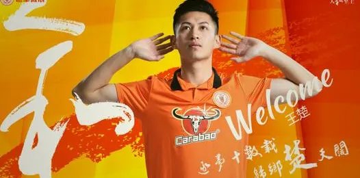 王楚什么时候正式加盟北京人和了？