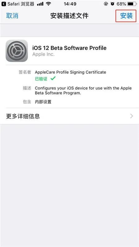 苹果的描述文件安装失败怎么搞