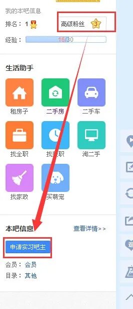 如何申请开通一个贴吧，并成为吧主或者会员