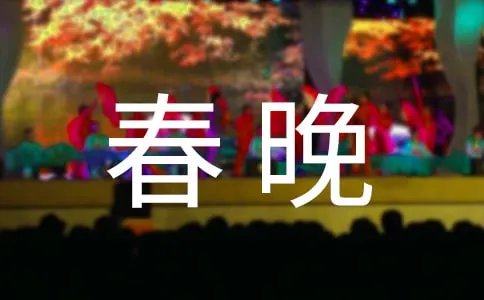 2018年湖北卫视春晚播出时间（附节目单）