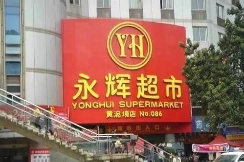 阿里巴巴入股大润发，腾讯入股永辉，巨头为什么纷纷押注新零售？