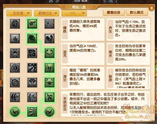 梦幻西游五庄观经脉怎么加点2022