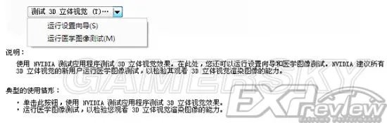 NVIDIA 3D Vision Discover使用教程 3D Vision怎么用