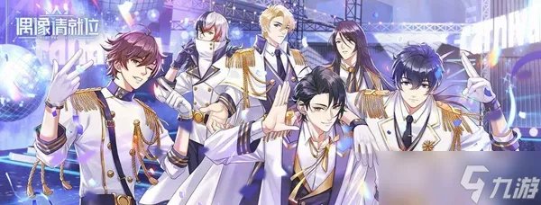 《偶像请就位》食谱介绍