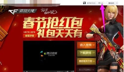 cf新手终极礼包怎么领取