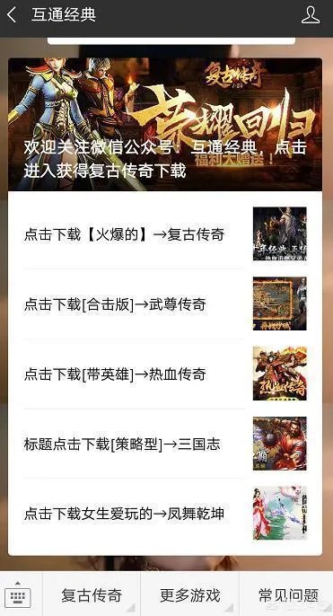 有好玩的传奇合击私服手游没？