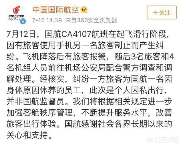 如何看待最近突发出现的国航监督员事件？